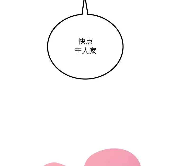 渴望占有她 - 第42話 - page 6