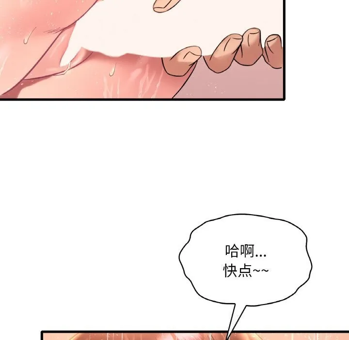 渴望占有她 - 第42話 - page 13
