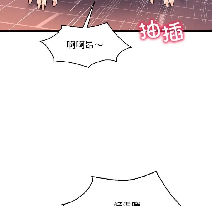 渴望占有她 - 第42話 - page 21