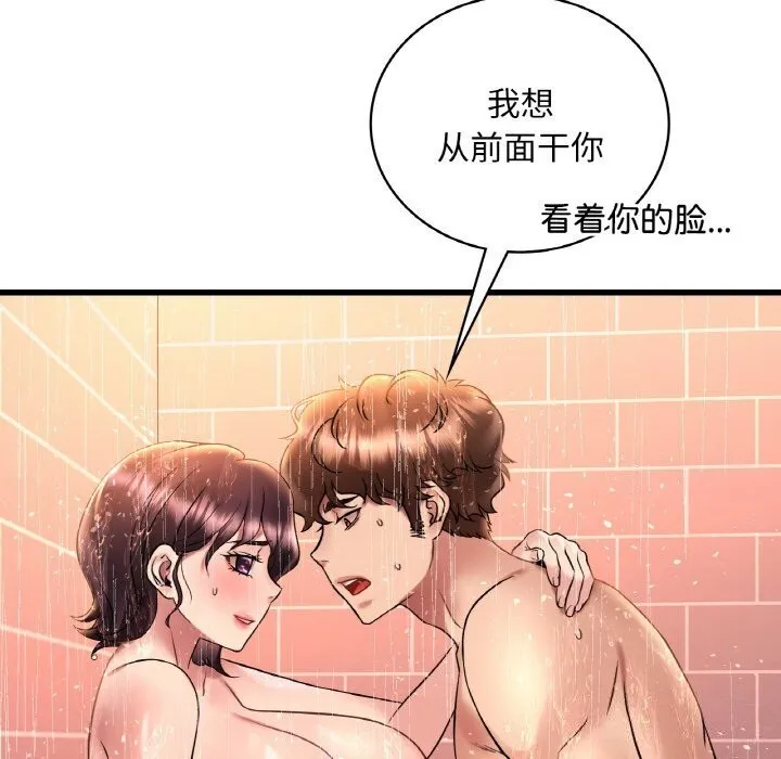 渴望占有她 - 第42話 - page 42