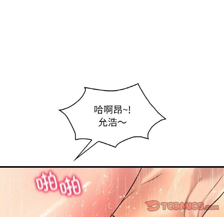 渴望占有她 - 第42話 - page 51