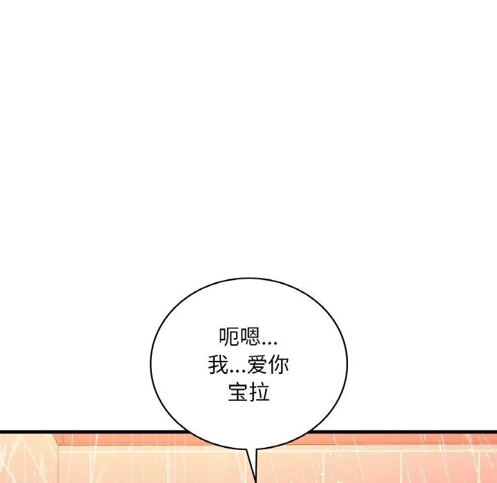 渴望占有她 - 第42話 - page 74