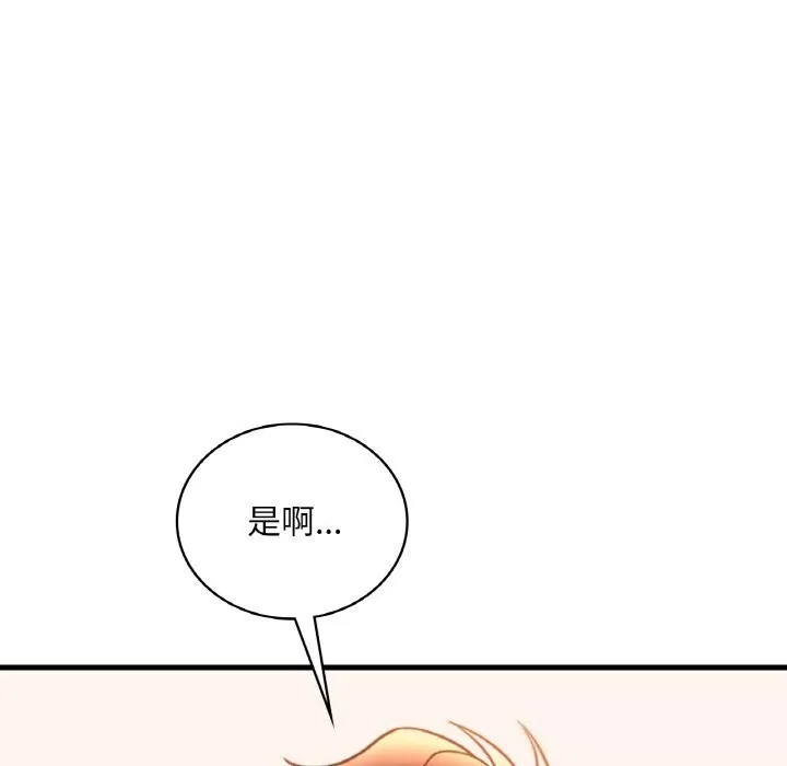 渴望占有她 - 第42話 - page 84