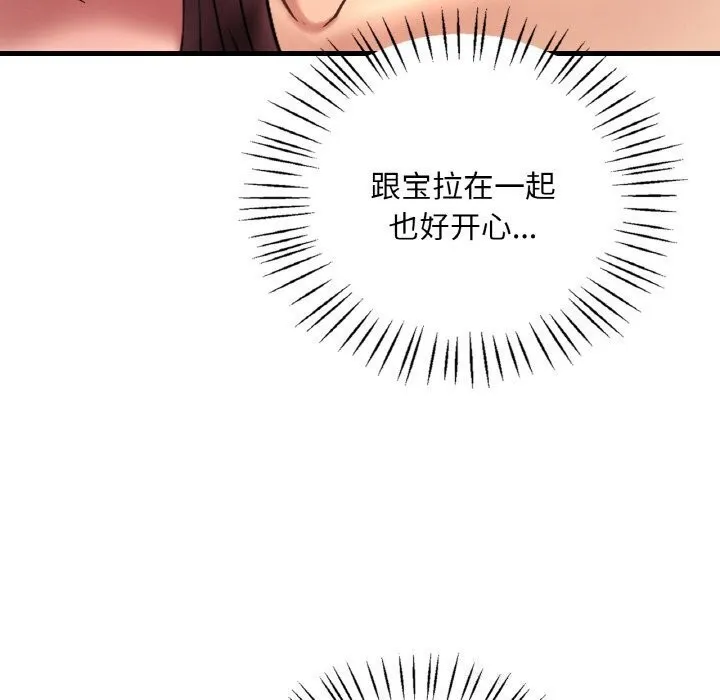 渴望占有她 - 第42話 - page 86