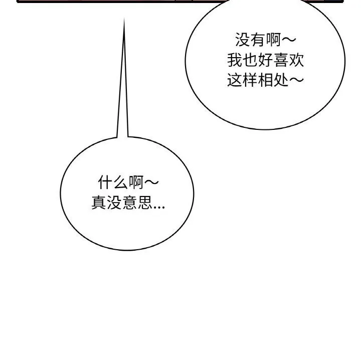 渴望占有她 - 第42話 - page 92