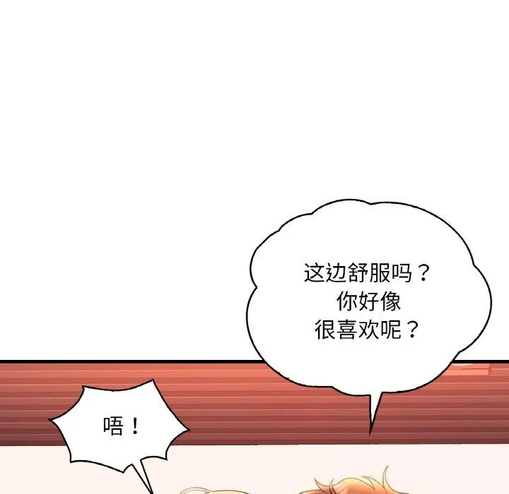 渴望占有她 - 第42話 - page 106