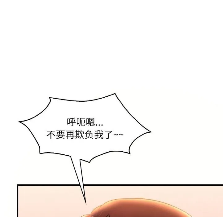 渴望占有她 - 第42話 - page 109