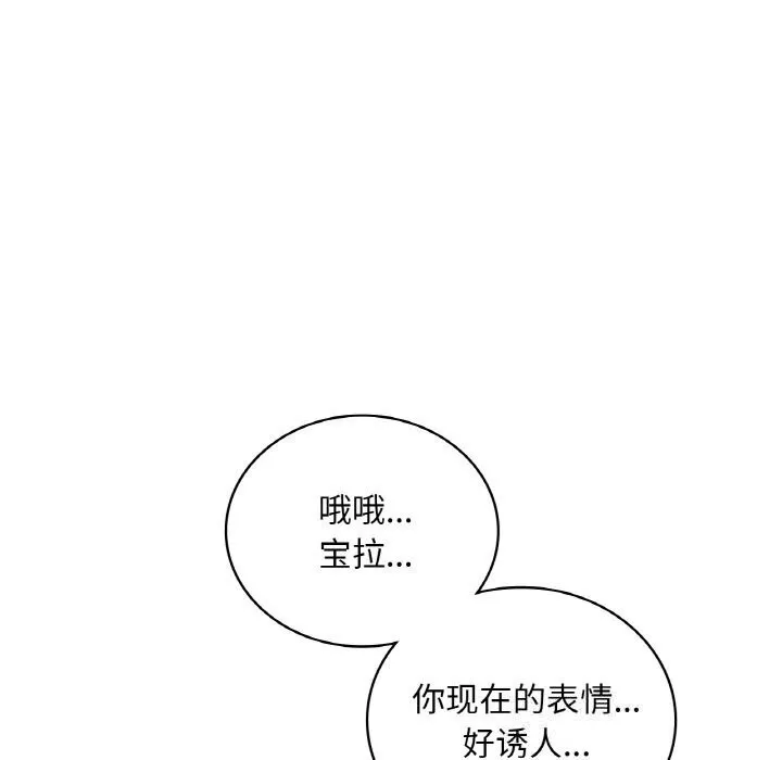 渴望占有她 - 第42話 - page 111
