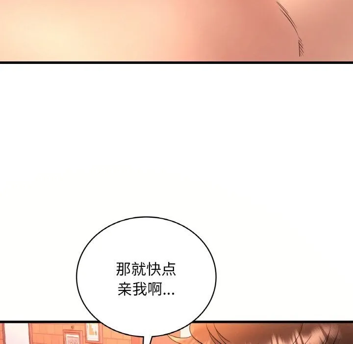 渴望占有她 - 第42話 - page 113