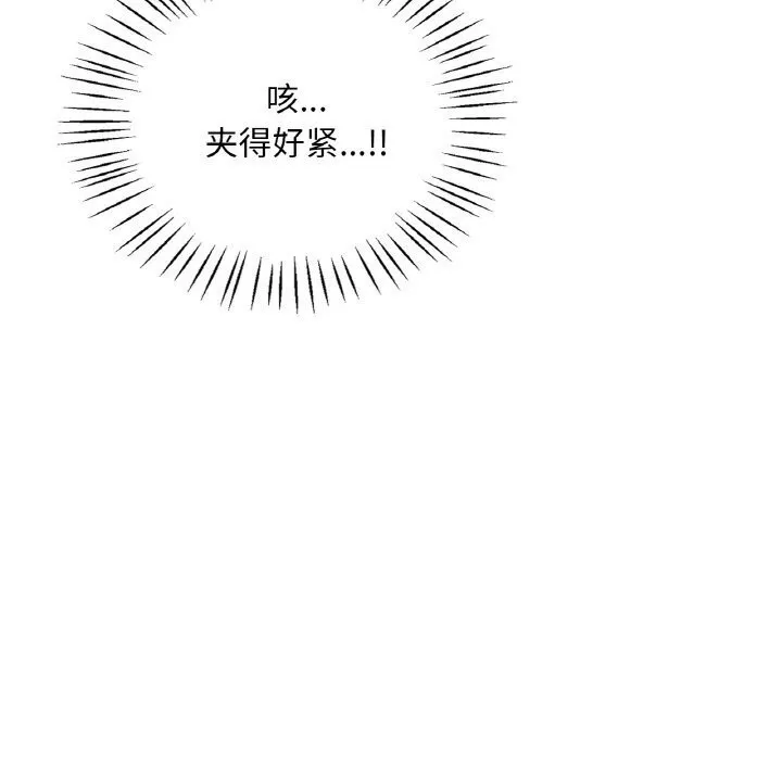 渴望占有她 - 第42話 - page 132