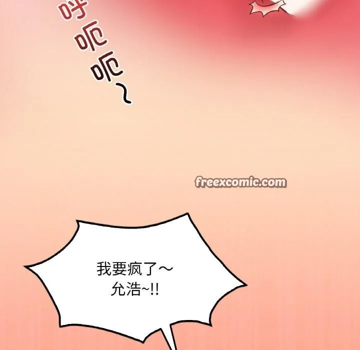 渴望占有她 - 第42話 - page 135
