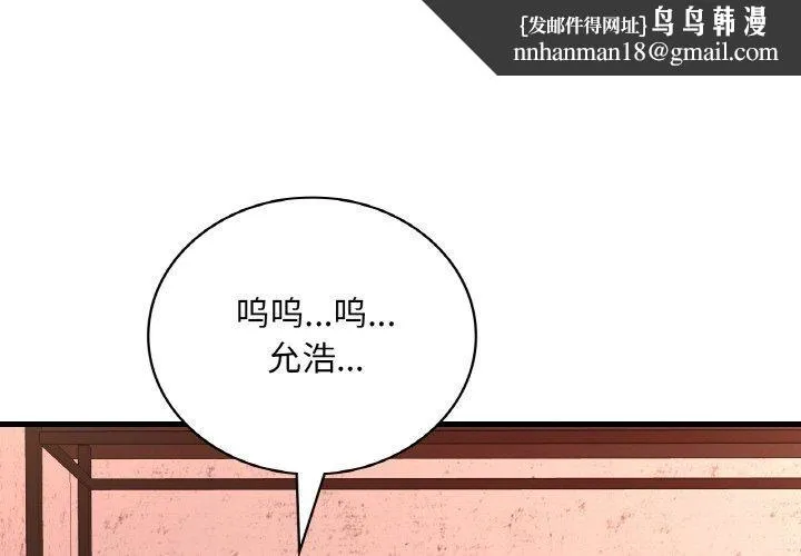 渴望占有她 - 第53話 - page 1