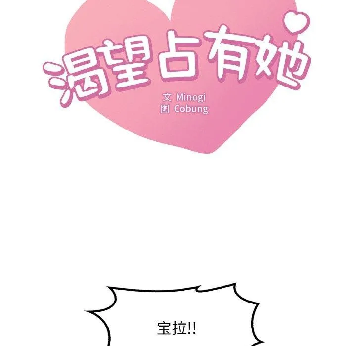 渴望占有她 - 第53話 - page 9
