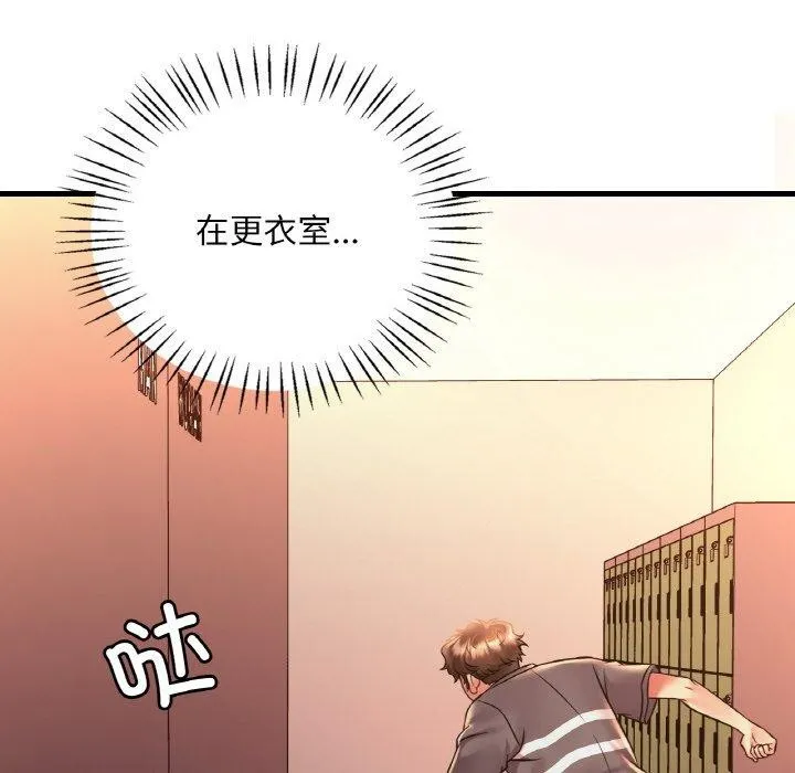 渴望占有她 - 第53話 - page 25