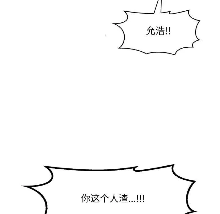 渴望占有她 - 第53話 - page 31