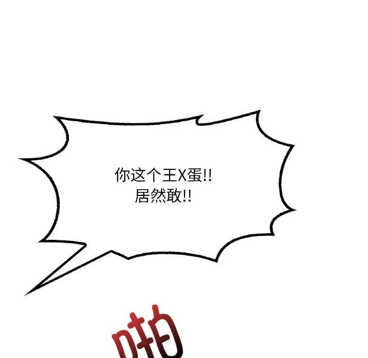 渴望占有她 - 第53話 - page 42