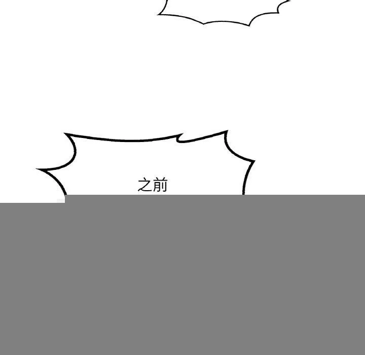 渴望占有她 - 第53話 - page 44