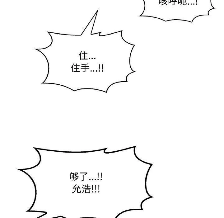 渴望占有她 - 第53話 - page 50