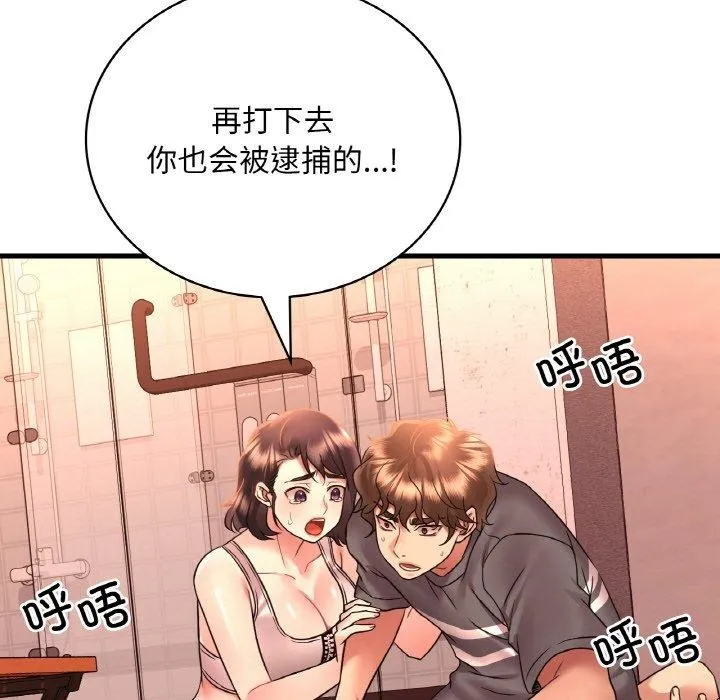 渴望占有她 - 第53話 - page 53