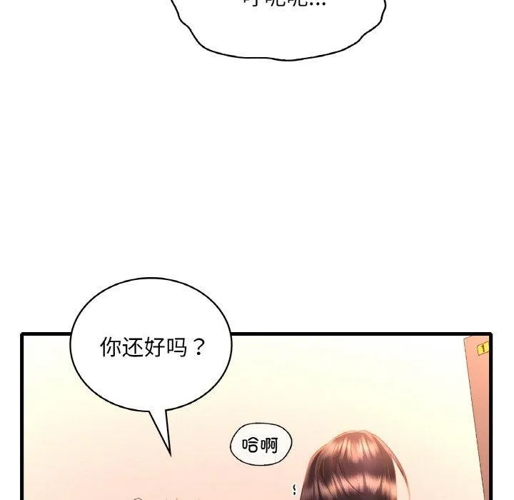 渴望占有她 - 第53話 - page 55