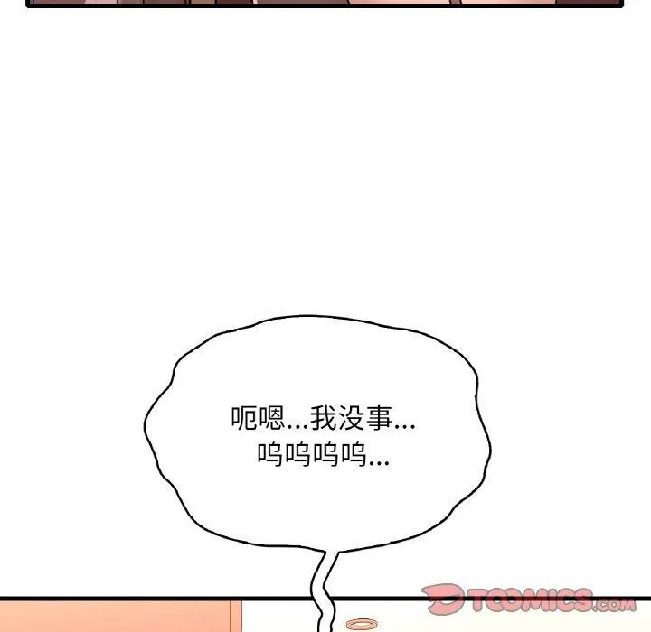 渴望占有她 - 第53話 - page 57
