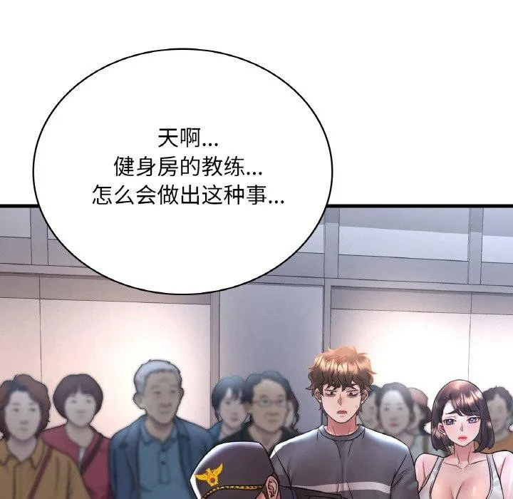渴望占有她 - 第53話 - page 68