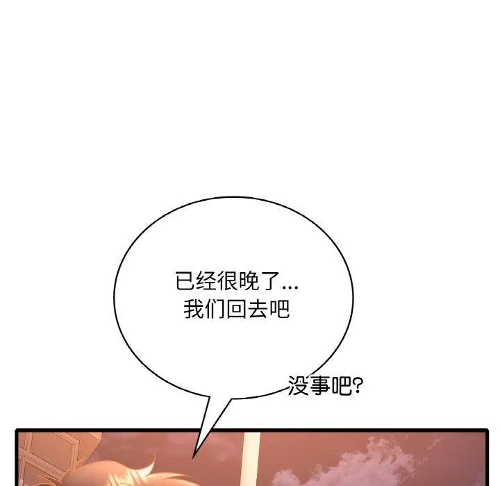 渴望占有她 - 第53話 - page 72