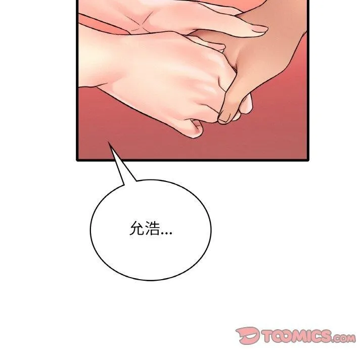 渴望占有她 - 第53話 - page 75