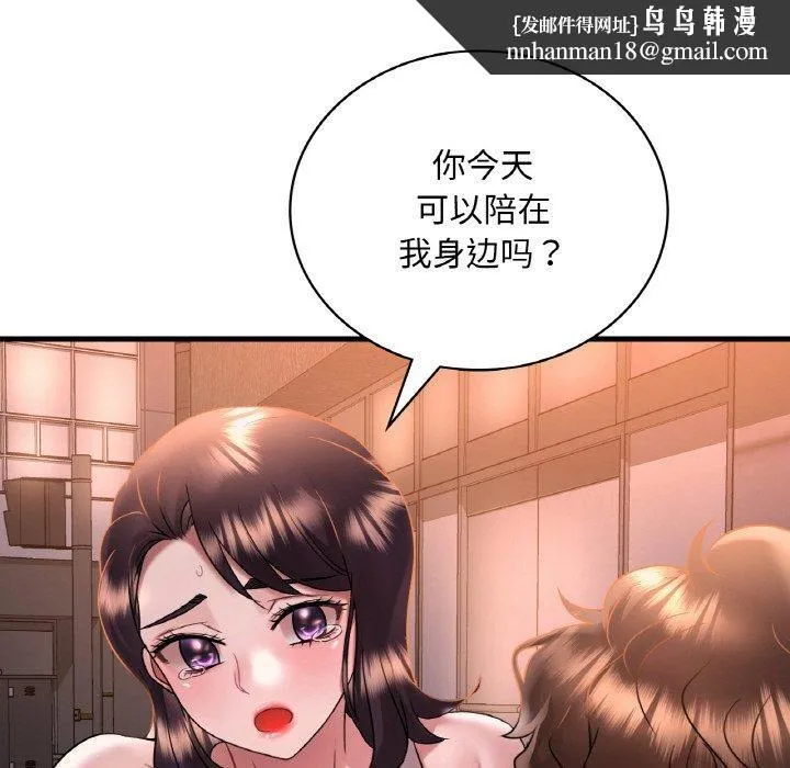 渴望占有她 - 第53話 - page 76
