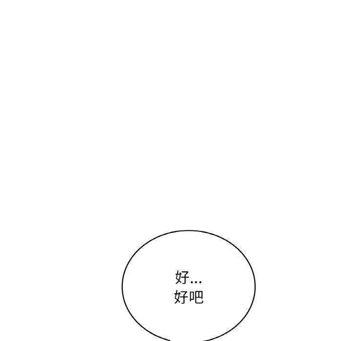 渴望占有她 - 第53話 - page 78