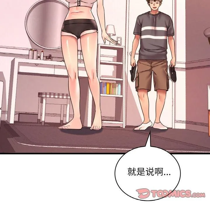 渴望占有她 - 第53話 - page 93