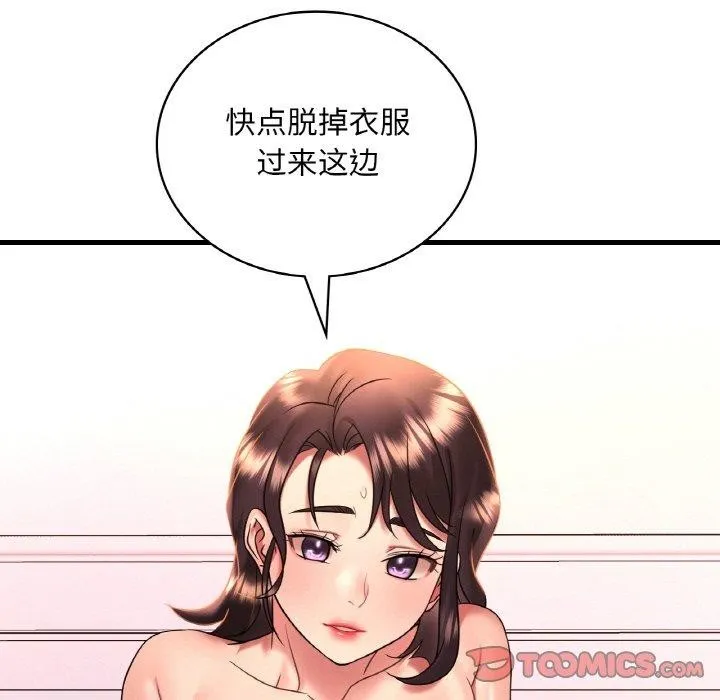 渴望占有她 - 第53話 - page 102