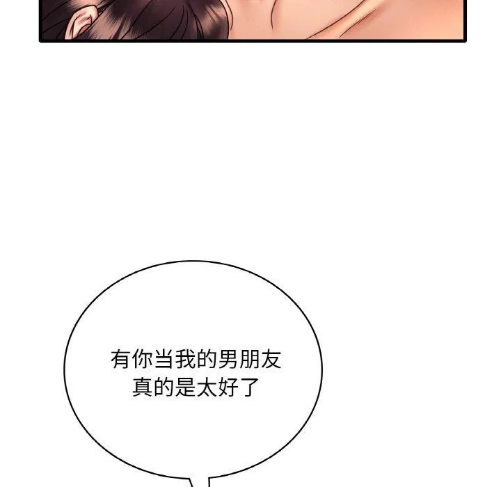 渴望占有她 - 第53話 - page 115
