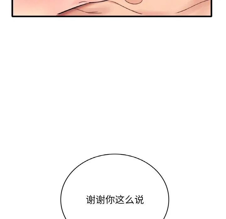 渴望占有她 - 第53話 - page 117