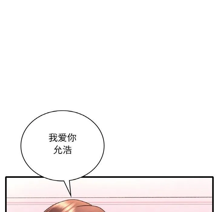 渴望占有她 - 第53話 - page 119