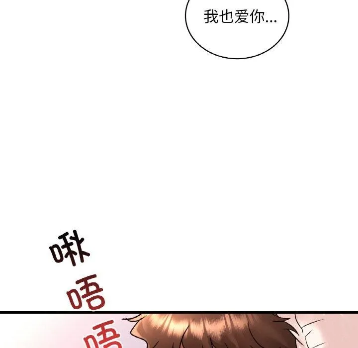 渴望占有她 - 第53話 - page 121