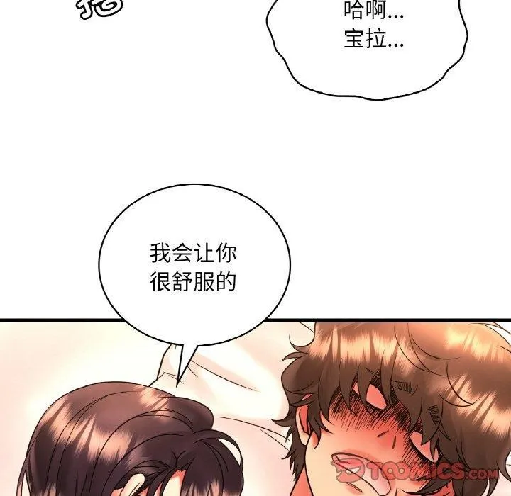 渴望占有她 - 第53話 - page 129