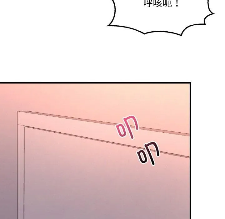 渴望占有她 - 第53話 - page 134