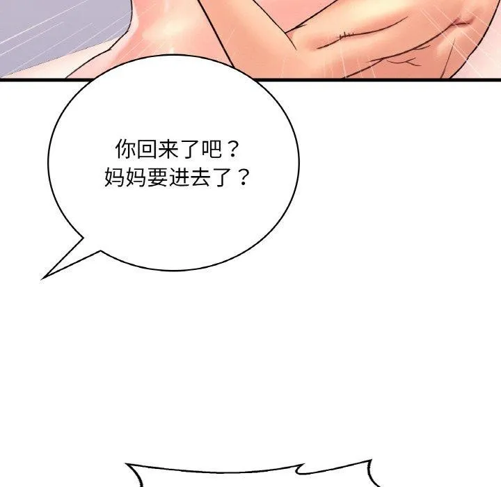 渴望占有她 - 第53話 - page 137