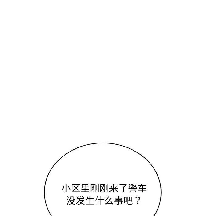渴望占有她 - 第53話 - page 142
