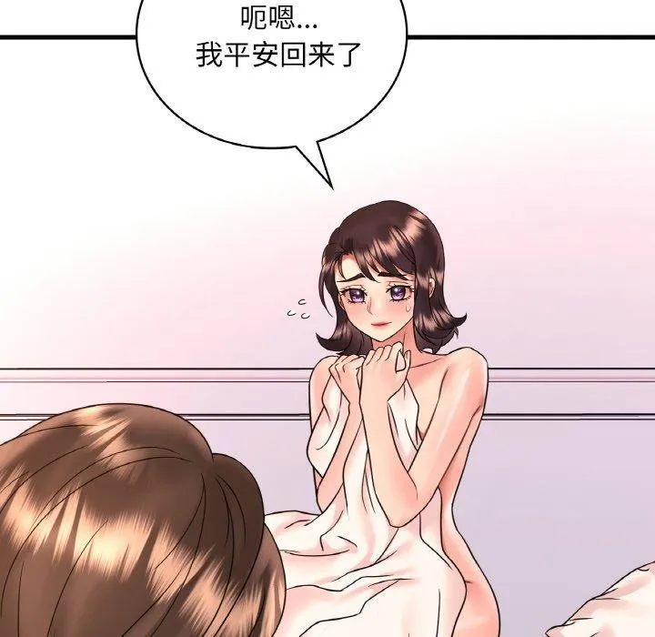 渴望占有她 - 第53話 - page 145