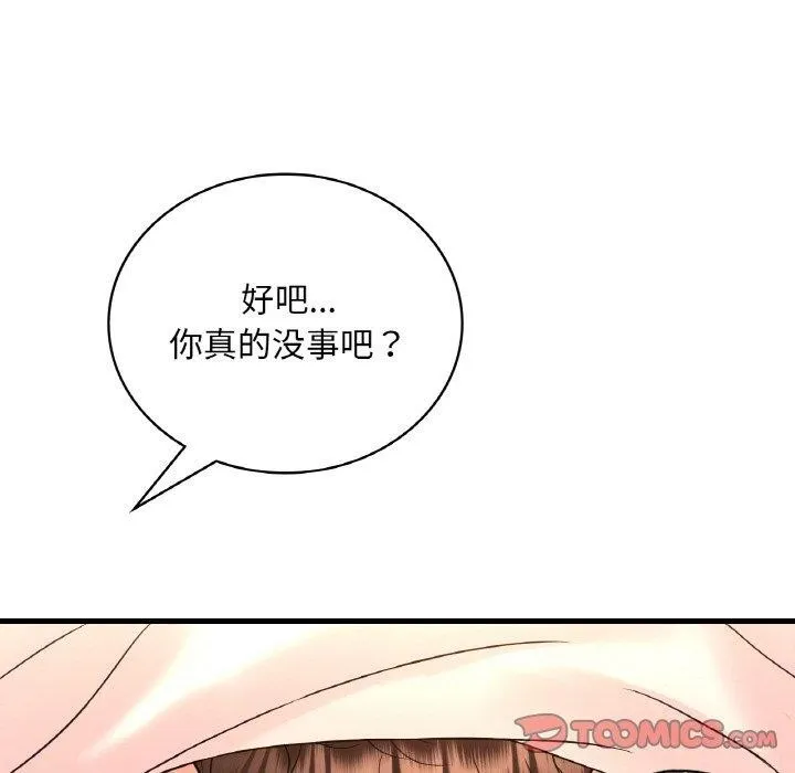 渴望占有她 - 第53話 - page 147