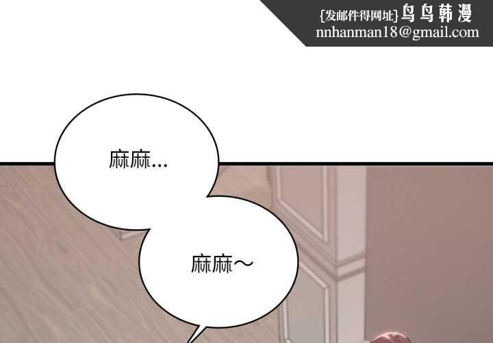 渴望占有她 - 第84話 - page 1