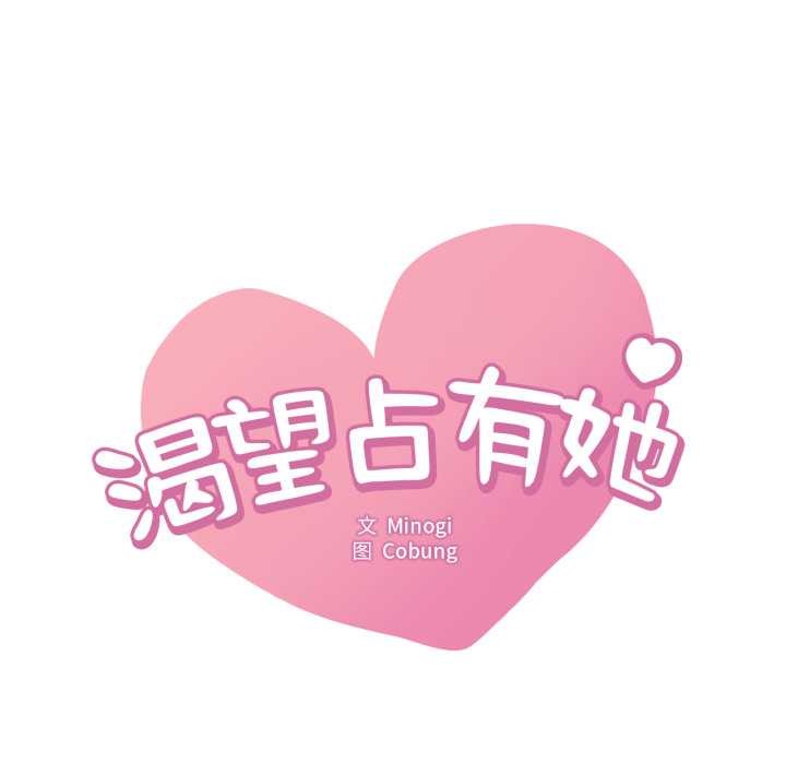 渴望占有她 - 第84話 - page 6