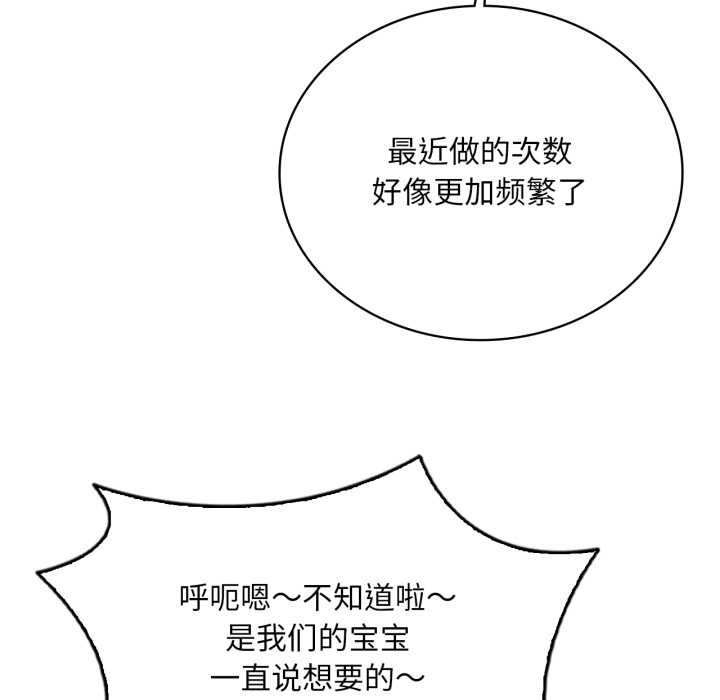 渴望占有她 - 第84話 - page 11