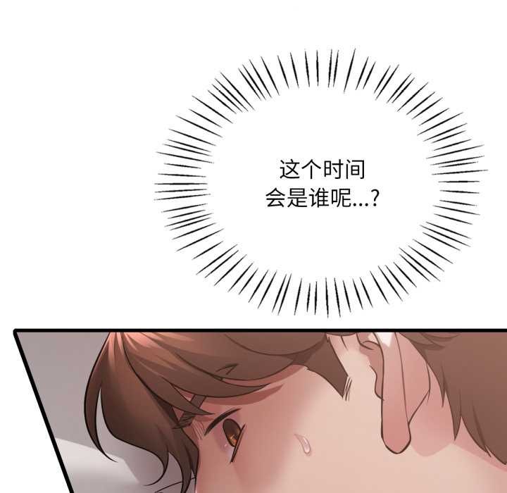 渴望占有她 - 第84話 - page 16