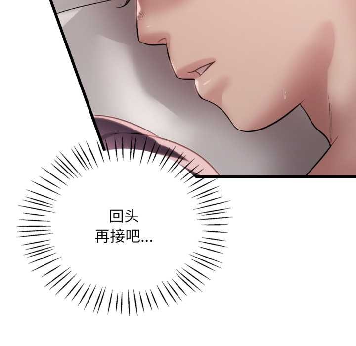 渴望占有她 - 第84話 - page 17