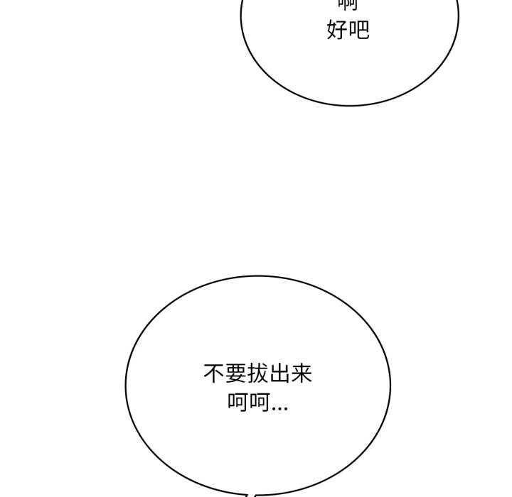 渴望占有她 - 第84話 - page 20