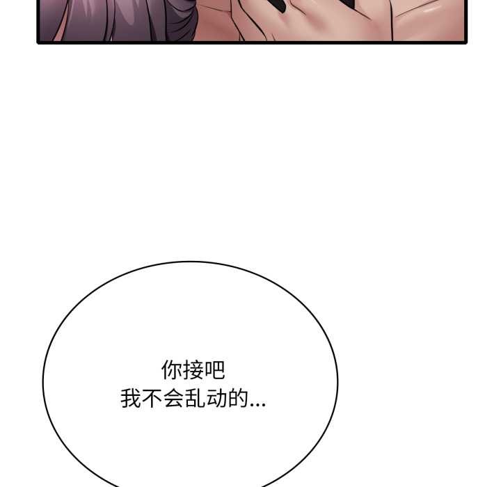 渴望占有她 - 第84話 - page 26