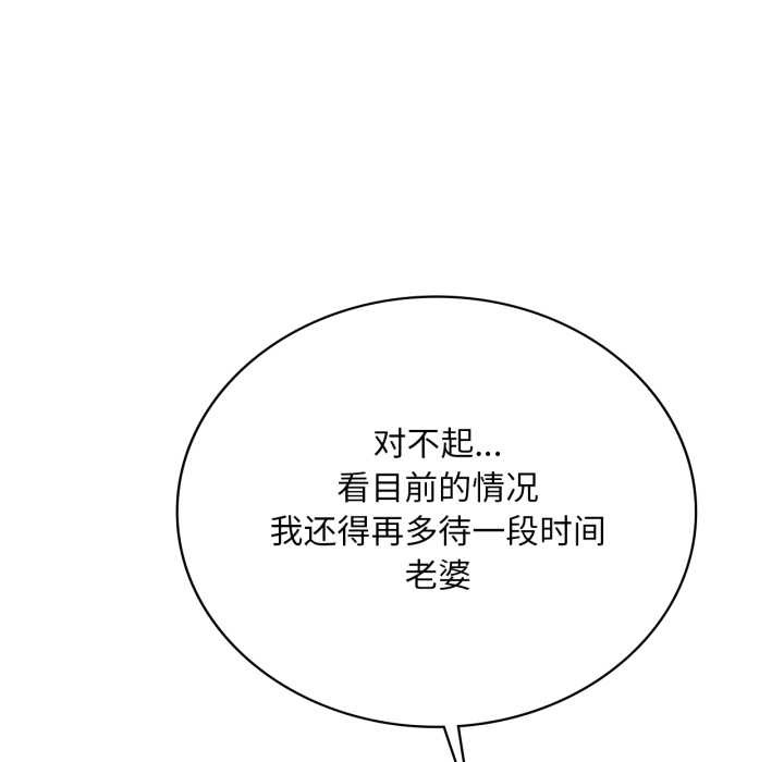 渴望占有她 - 第84話 - page 32